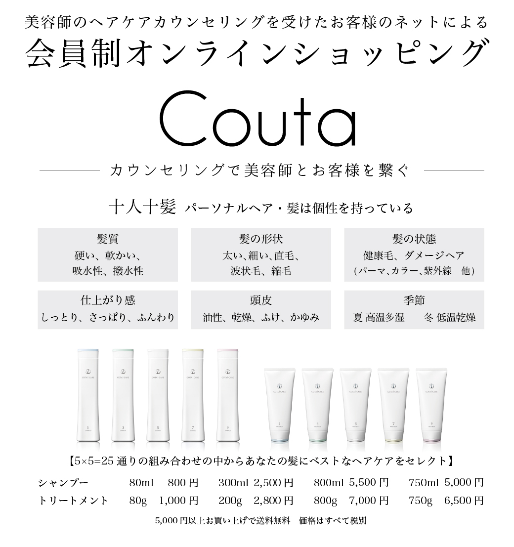 COTA専売オンラインショップ「Couta」